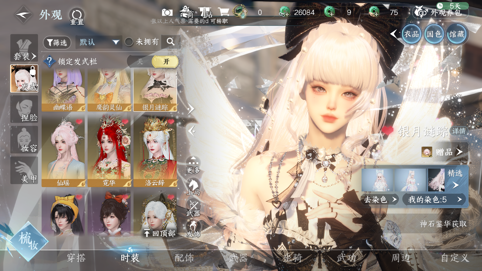 NSHWO42964逆水寒手游账号详情图30 NSHWO42964逆水寒手游账号详情图30