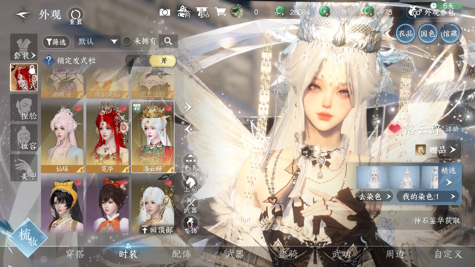 NSHWO42964逆水寒手游账号详情图32 NSHWO42964逆水寒手游账号详情图32