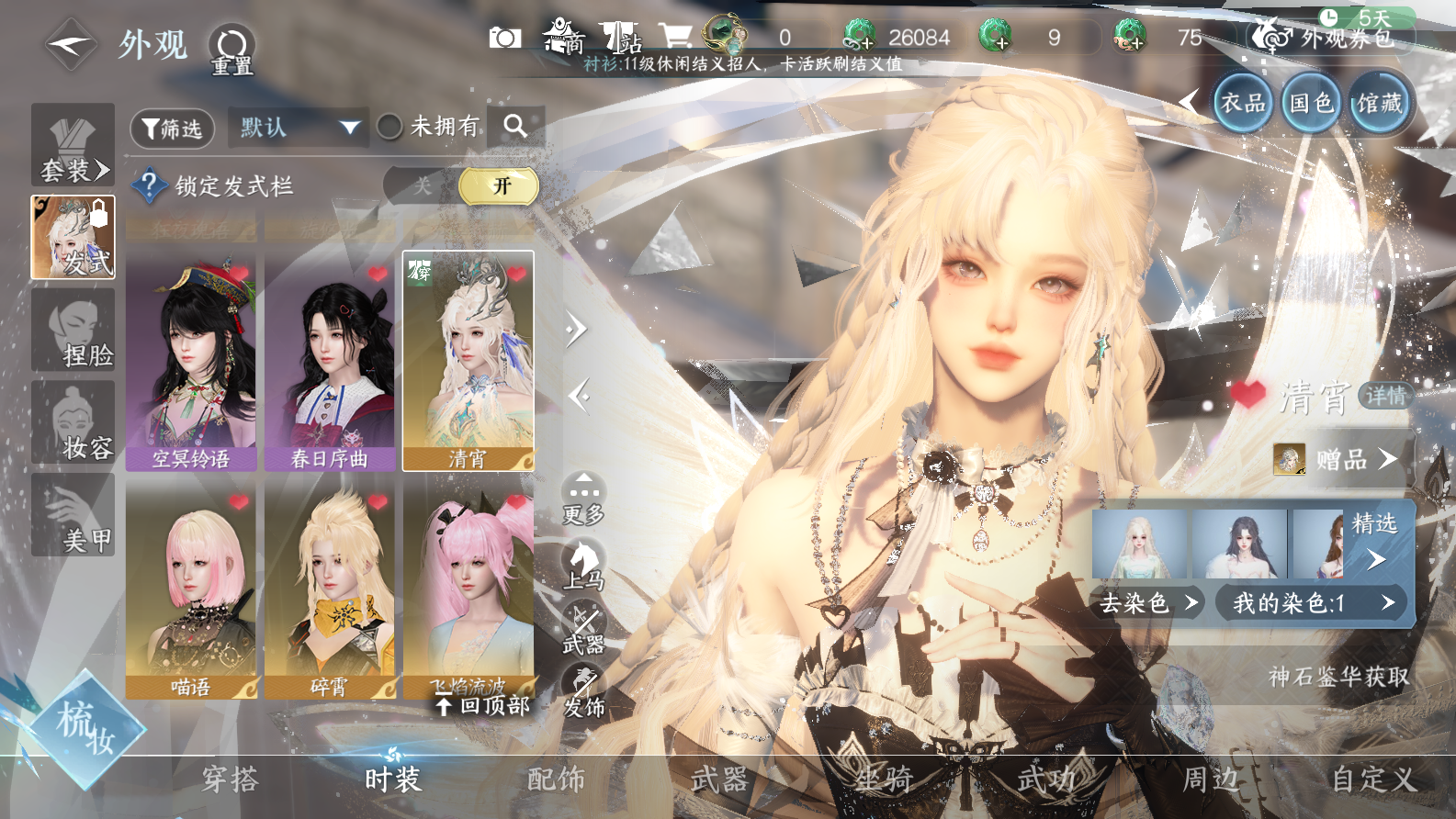 NSHWO42964逆水寒手游账号详情图35 NSHWO42964逆水寒手游账号详情图35