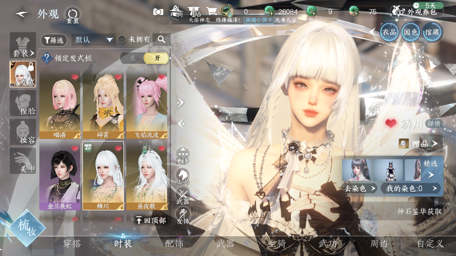 NSHWO42964逆水寒手游账号详情图36 NSHWO42964逆水寒手游账号详情图36