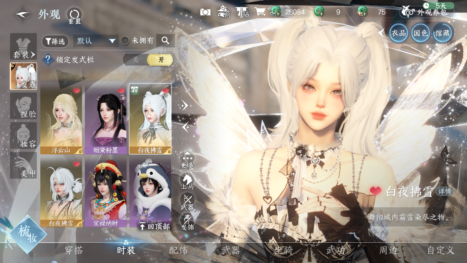 NSHWO42964逆水寒手游账号详情图38 NSHWO42964逆水寒手游账号详情图38