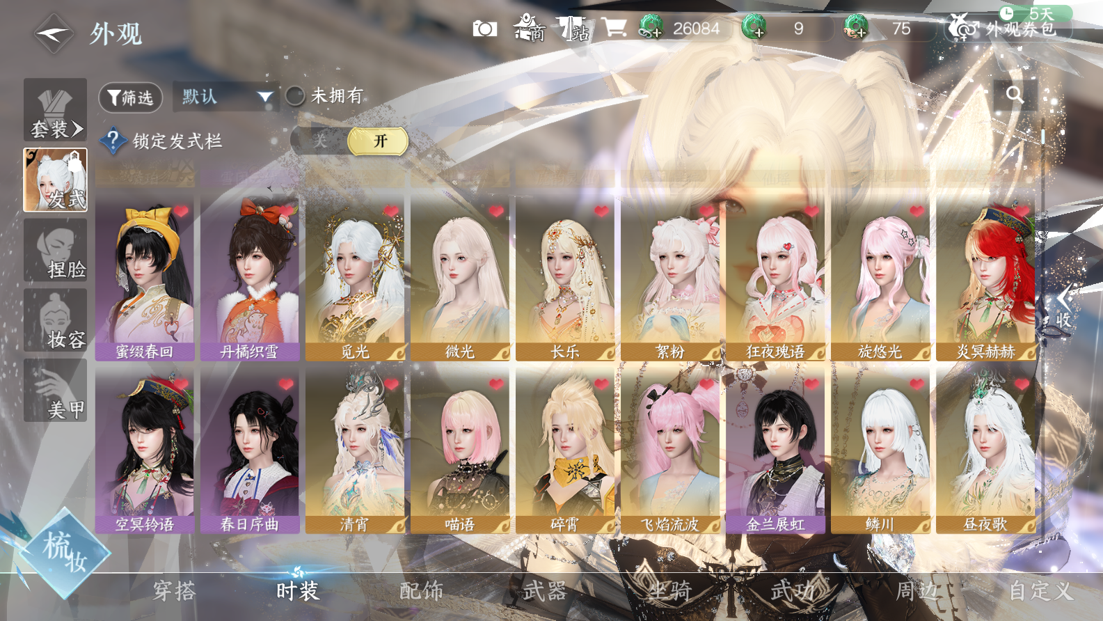 NSHWO42964逆水寒手游账号详情图40 NSHWO42964逆水寒手游账号详情图40