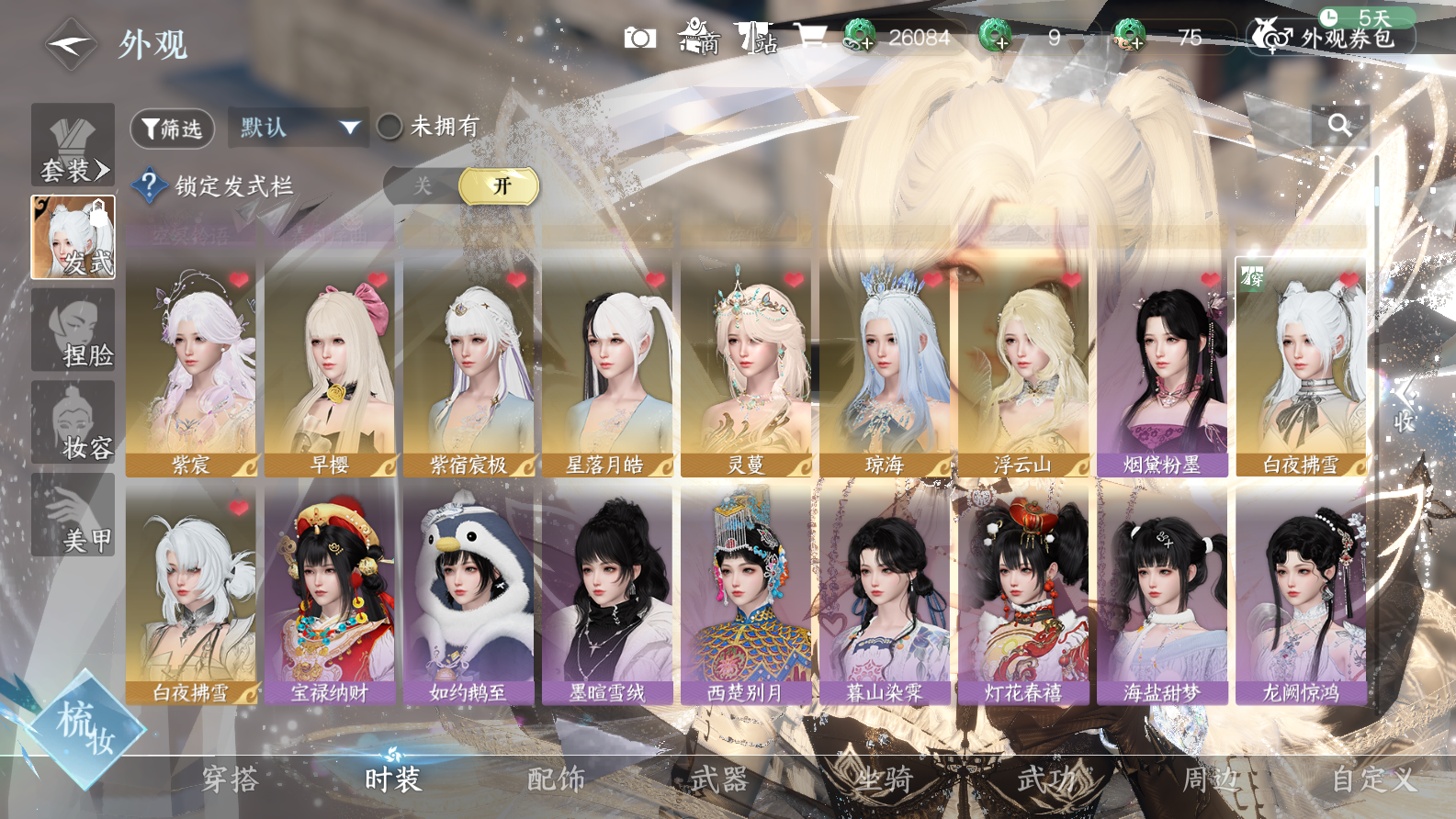 NSHWO42964逆水寒手游账号详情图41 NSHWO42964逆水寒手游账号详情图41