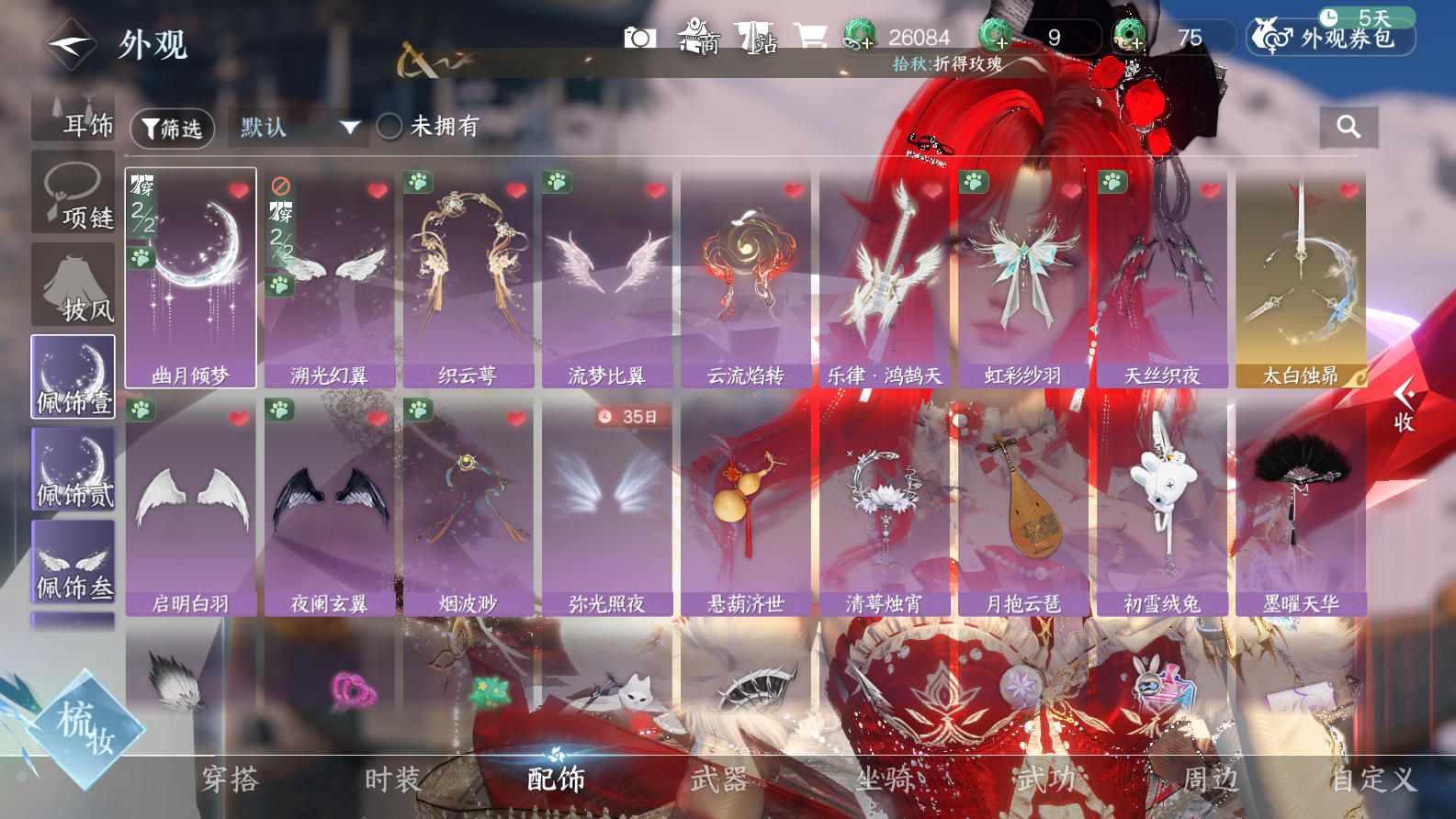 NSHWO42964逆水寒手游账号详情图43 NSHWO42964逆水寒手游账号详情图43