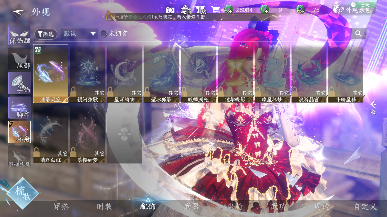 NSHWO42964逆水寒手游账号详情图44 NSHWO42964逆水寒手游账号详情图44