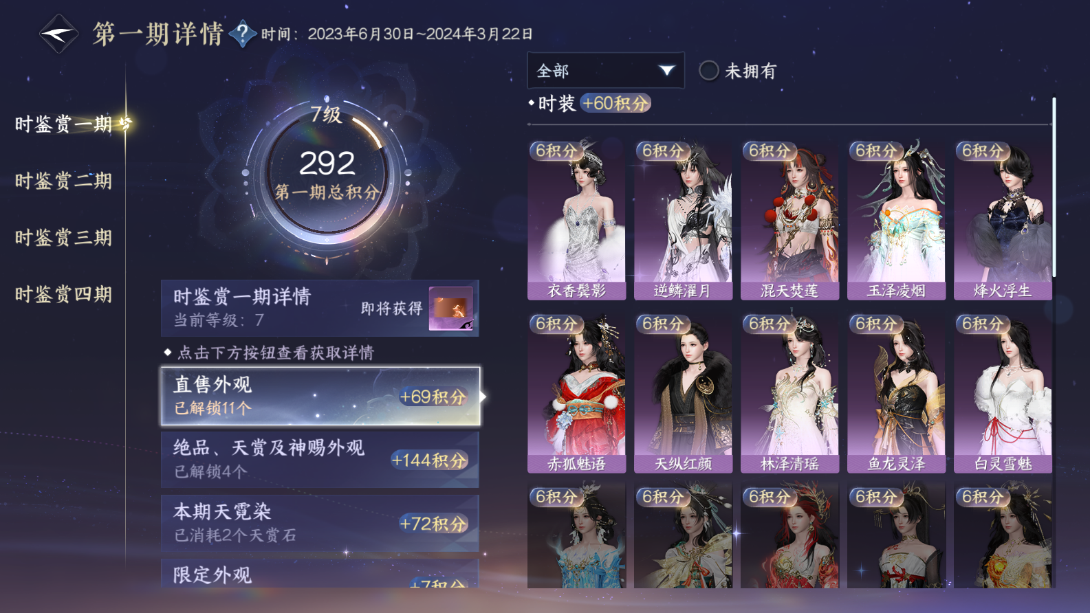 NSHWO42964逆水寒手游账号详情图54 NSHWO42964逆水寒手游账号详情图54