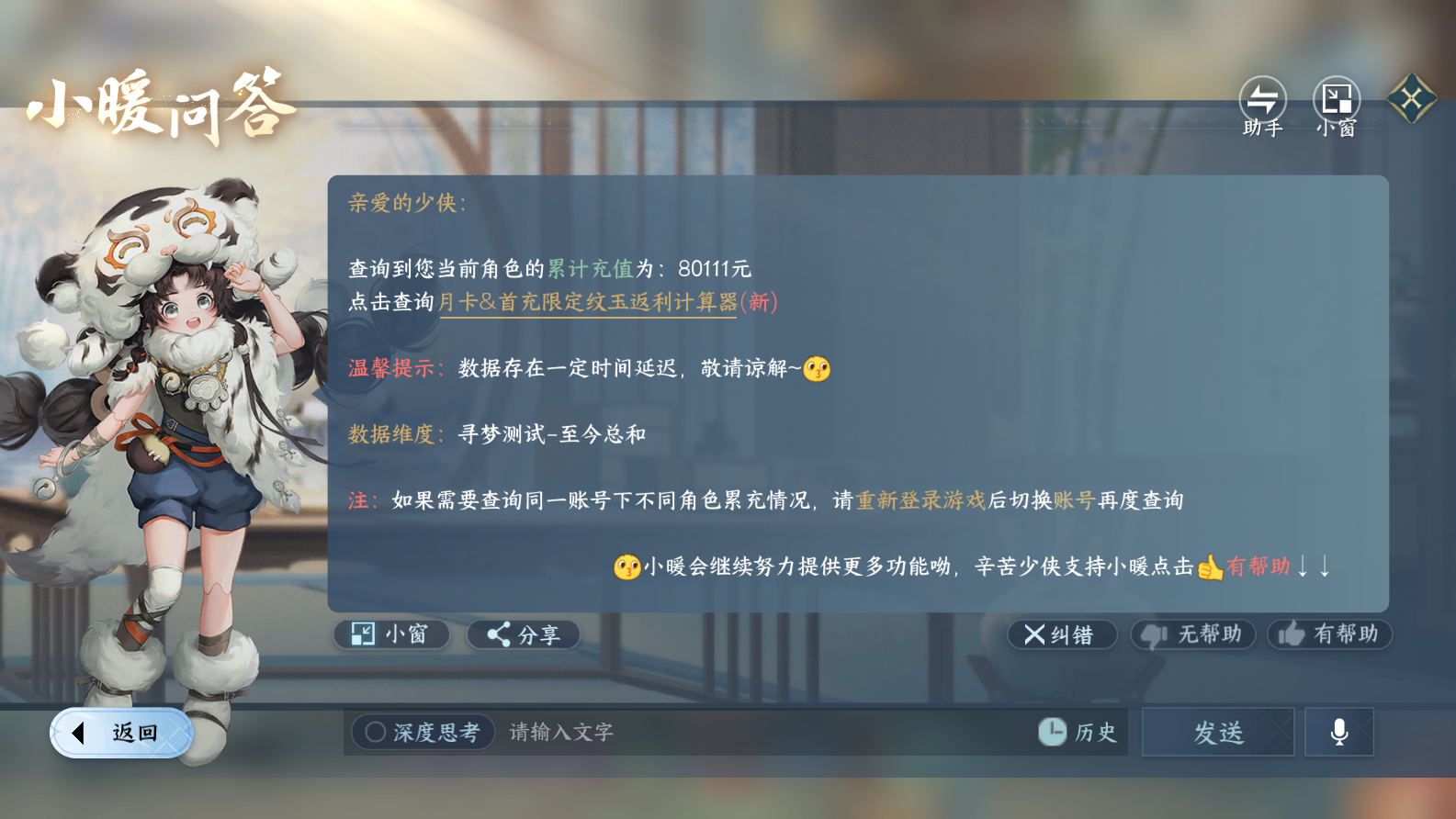 NSHWO42964逆水寒手游账号详情图63 NSHWO42964逆水寒手游账号详情图63