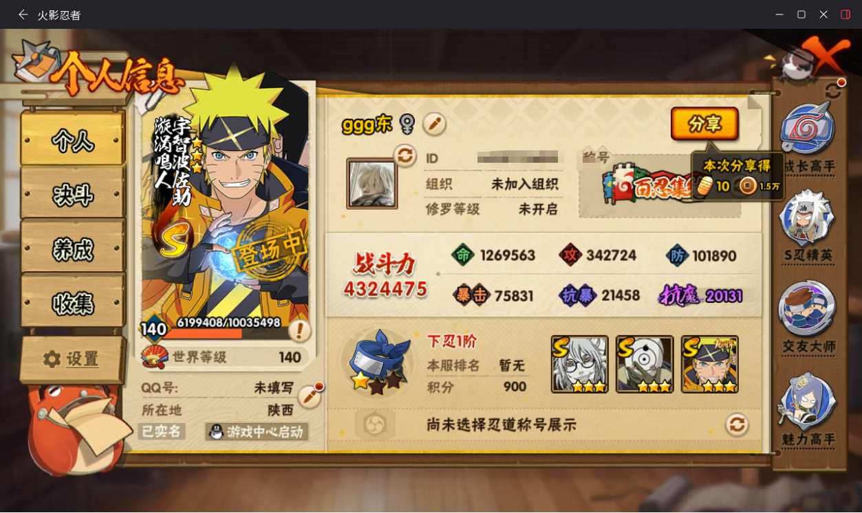 HYCMW417925火影忍者账号详情图3