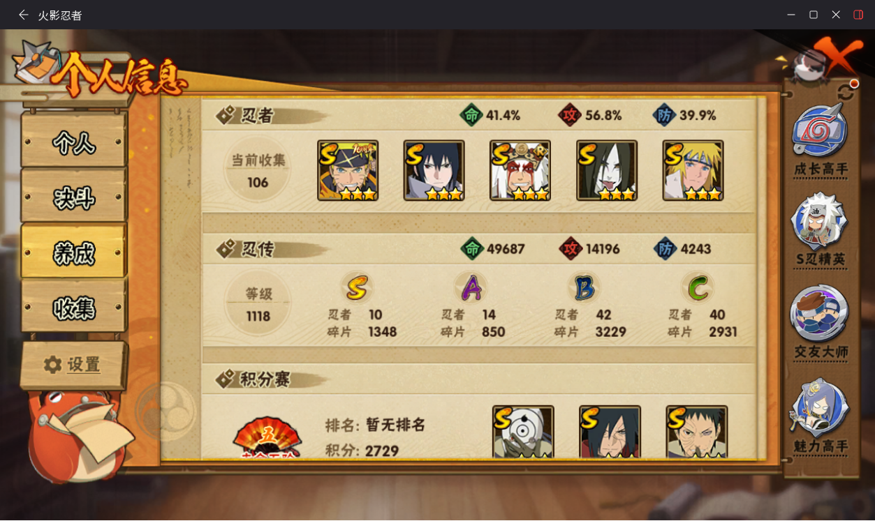 HYCMW417925火影忍者账号详情图4