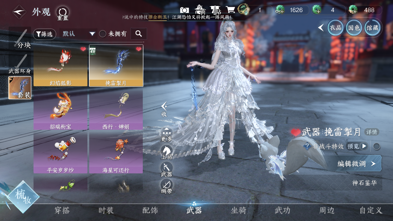 NSHWO42937逆水寒手游账号详情图8