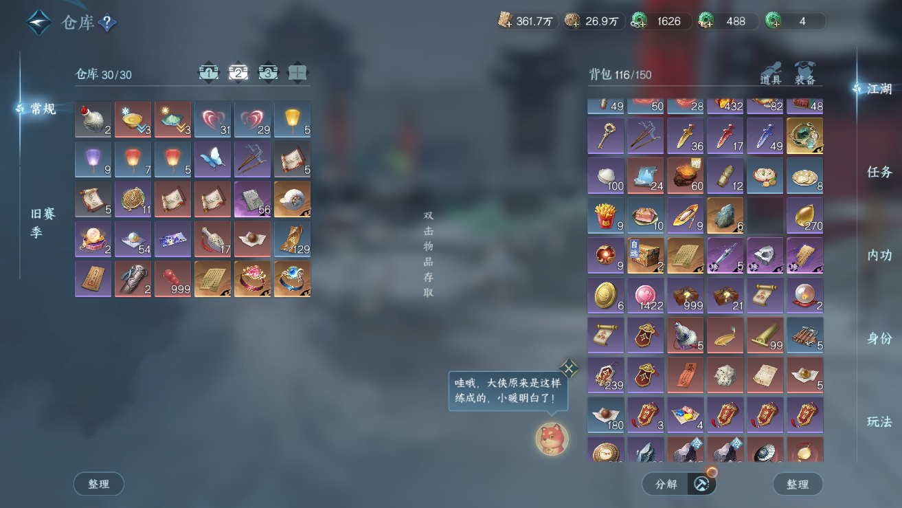 NSHWO42937逆水寒手游账号详情图20