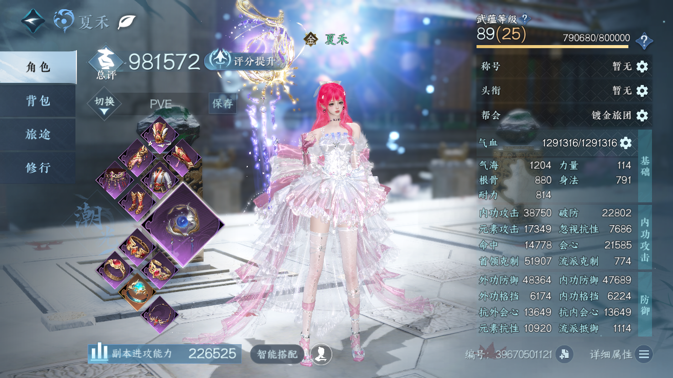 NSHWO42938逆水寒手游账号详情图3 NSHWO42938逆水寒手游账号详情图3