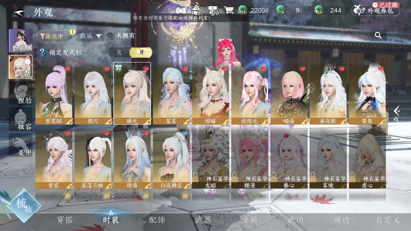 NSHWO42938逆水寒手游账号详情图4 NSHWO42938逆水寒手游账号详情图4