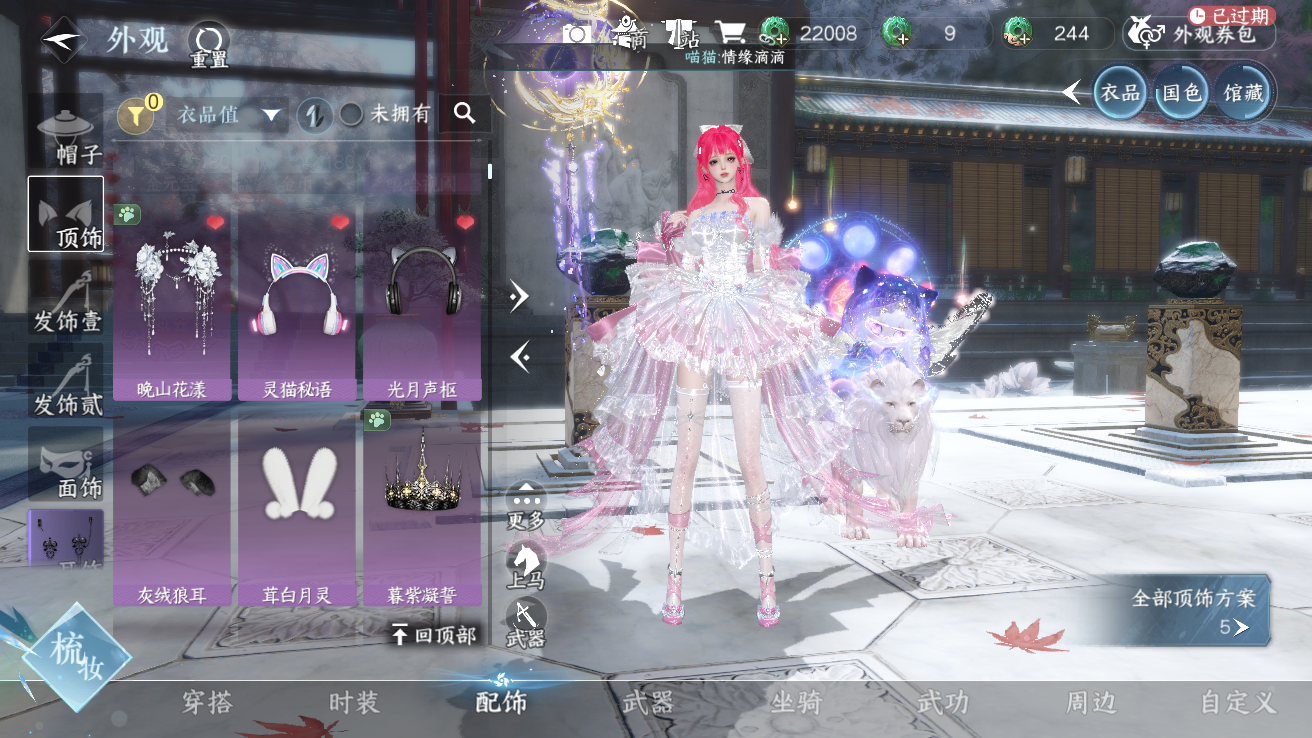 NSHWO42938逆水寒手游账号详情图5 NSHWO42938逆水寒手游账号详情图5