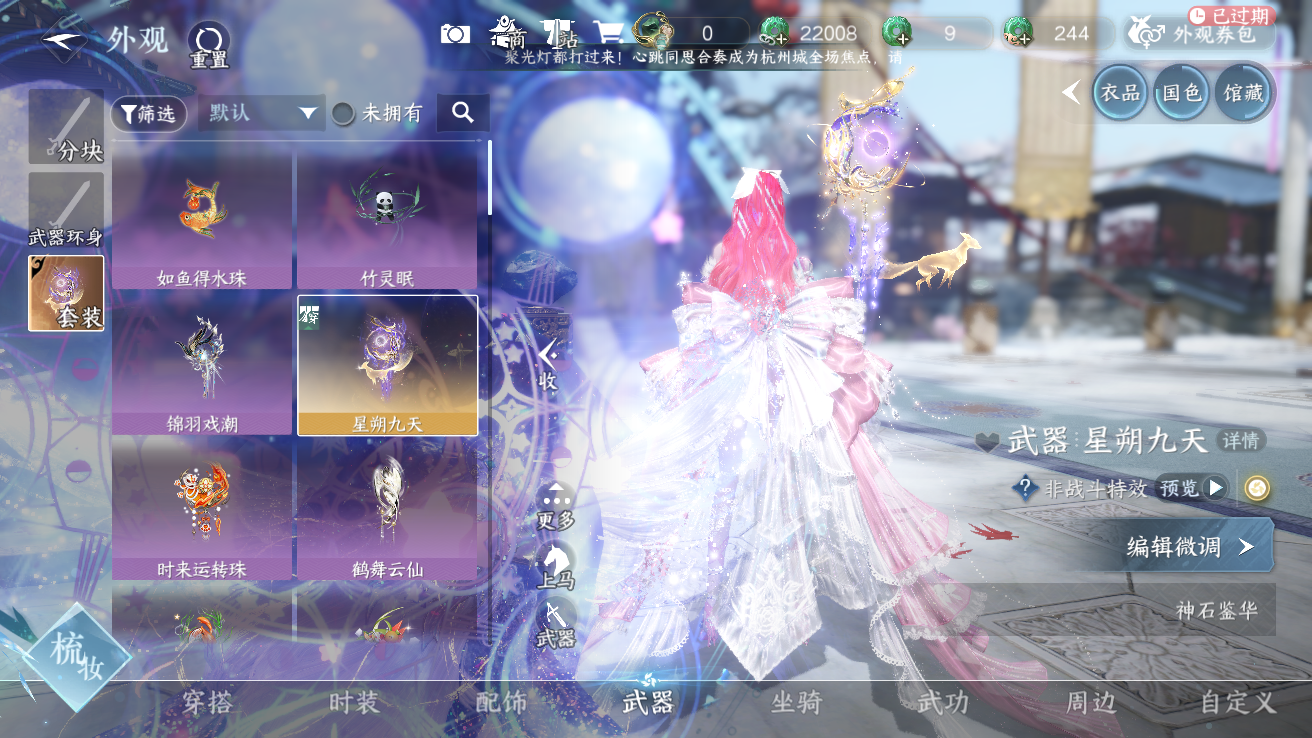 NSHWO42938逆水寒手游账号详情图7 NSHWO42938逆水寒手游账号详情图7