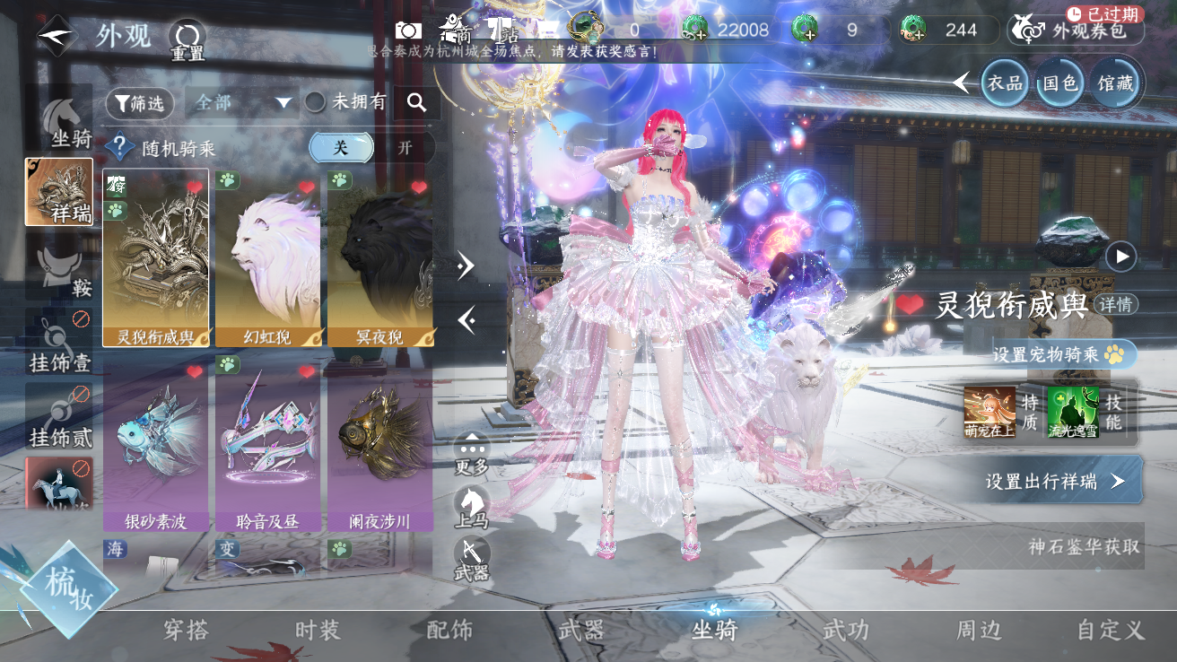 NSHWO42938逆水寒手游账号详情图8 NSHWO42938逆水寒手游账号详情图8