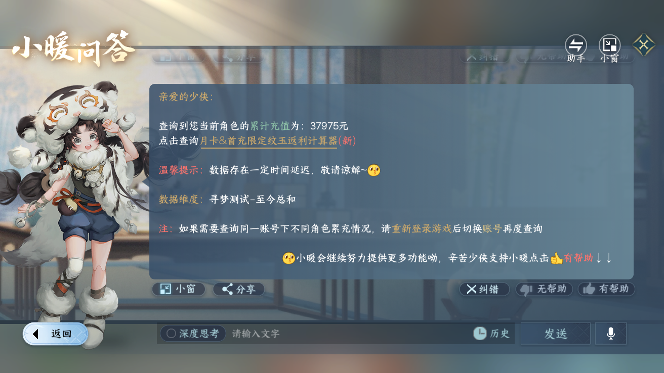 NSHWO42938逆水寒手游账号详情图22 NSHWO42938逆水寒手游账号详情图22