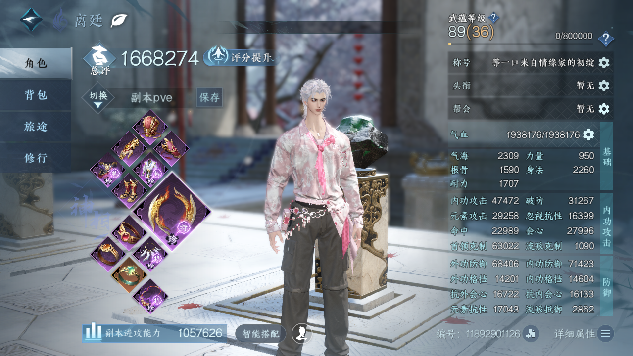 NSHWO42939逆水寒手游账号详情图3