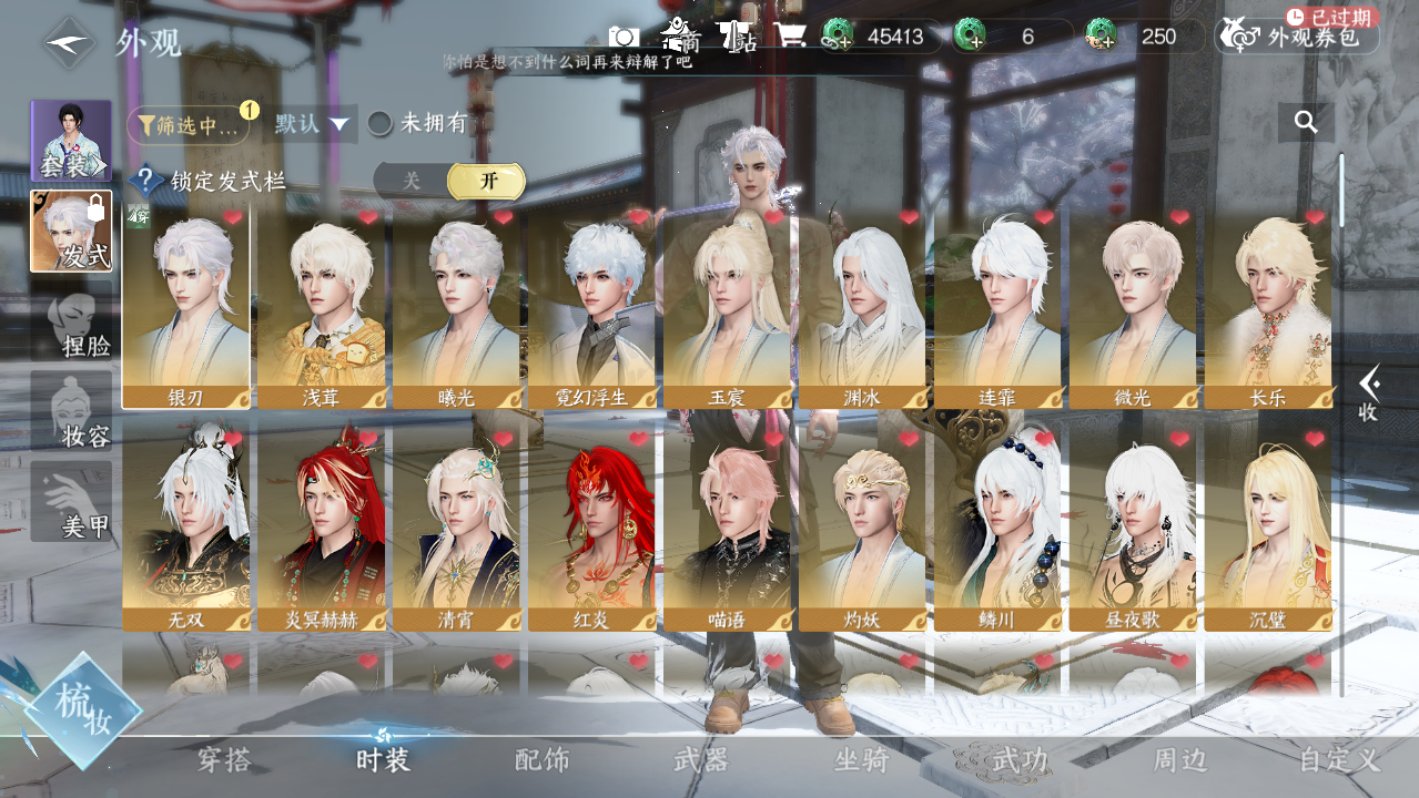 NSHWO42939逆水寒手游账号详情图4