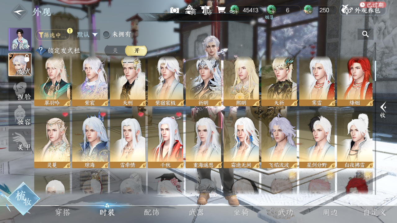 NSHWO42939逆水寒手游账号详情图5