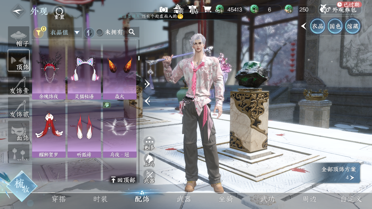 NSHWO42939逆水寒手游账号详情图6