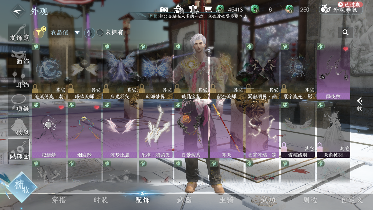 NSHWO42939逆水寒手游账号详情图7