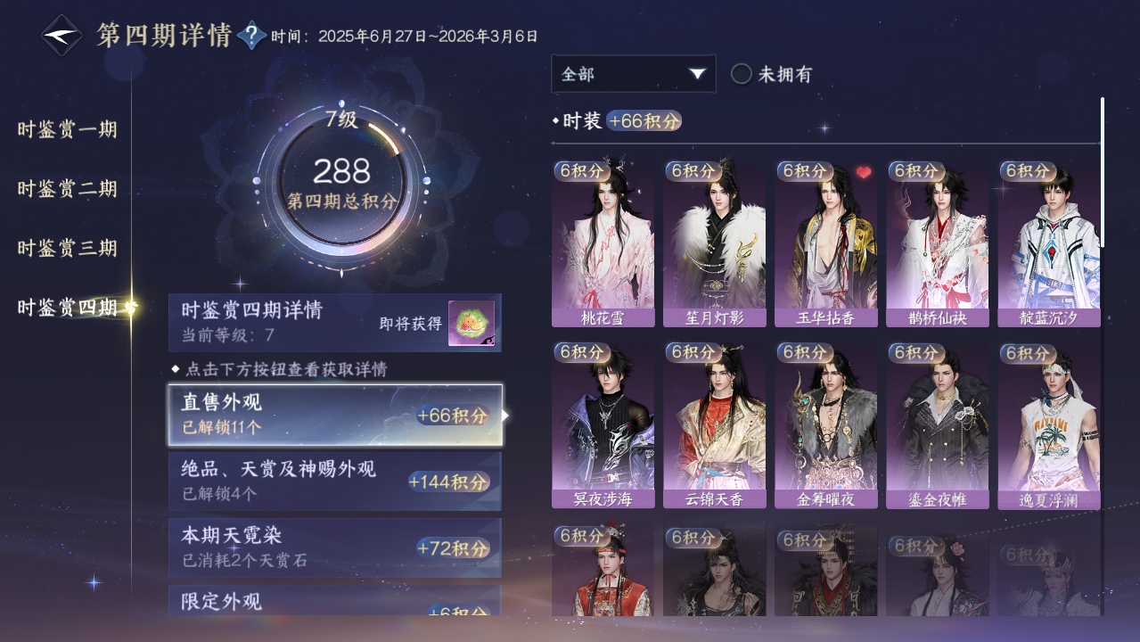 NSHWO42939逆水寒手游账号详情图15