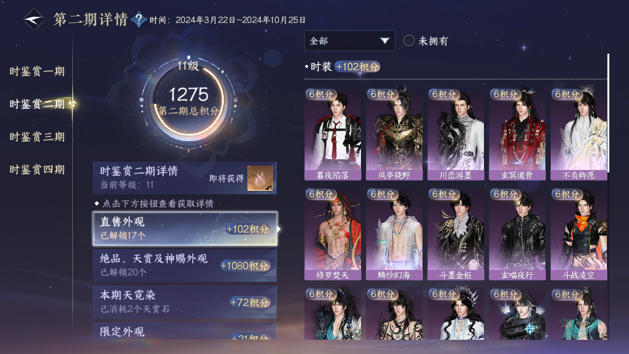 NSHWO42939逆水寒手游账号详情图17