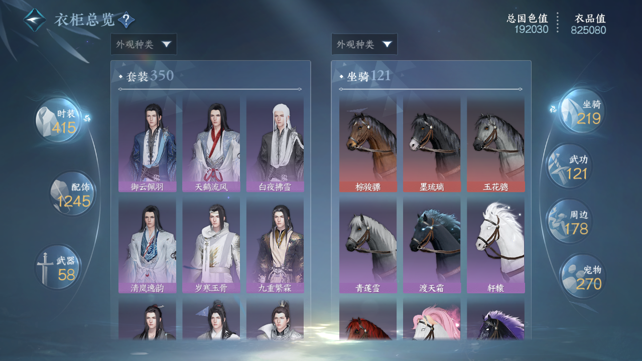 NSHWO42939逆水寒手游账号详情图19