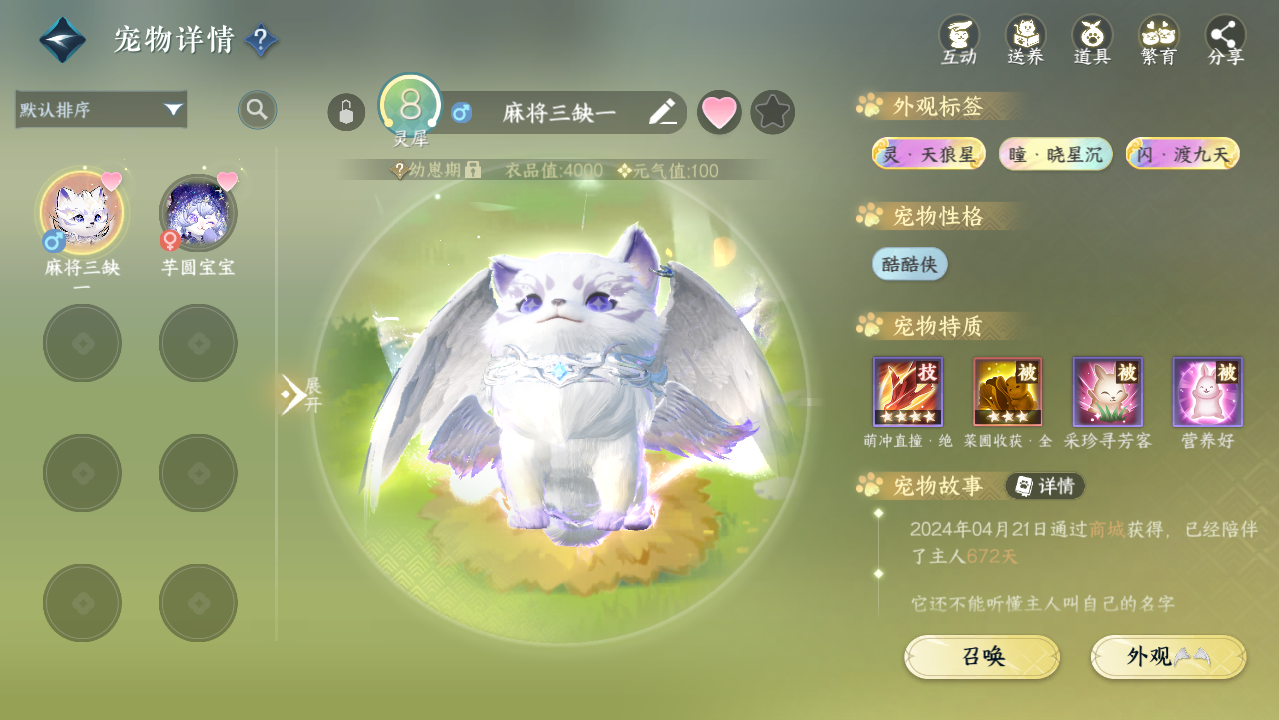 NSHWO42939逆水寒手游账号详情图22