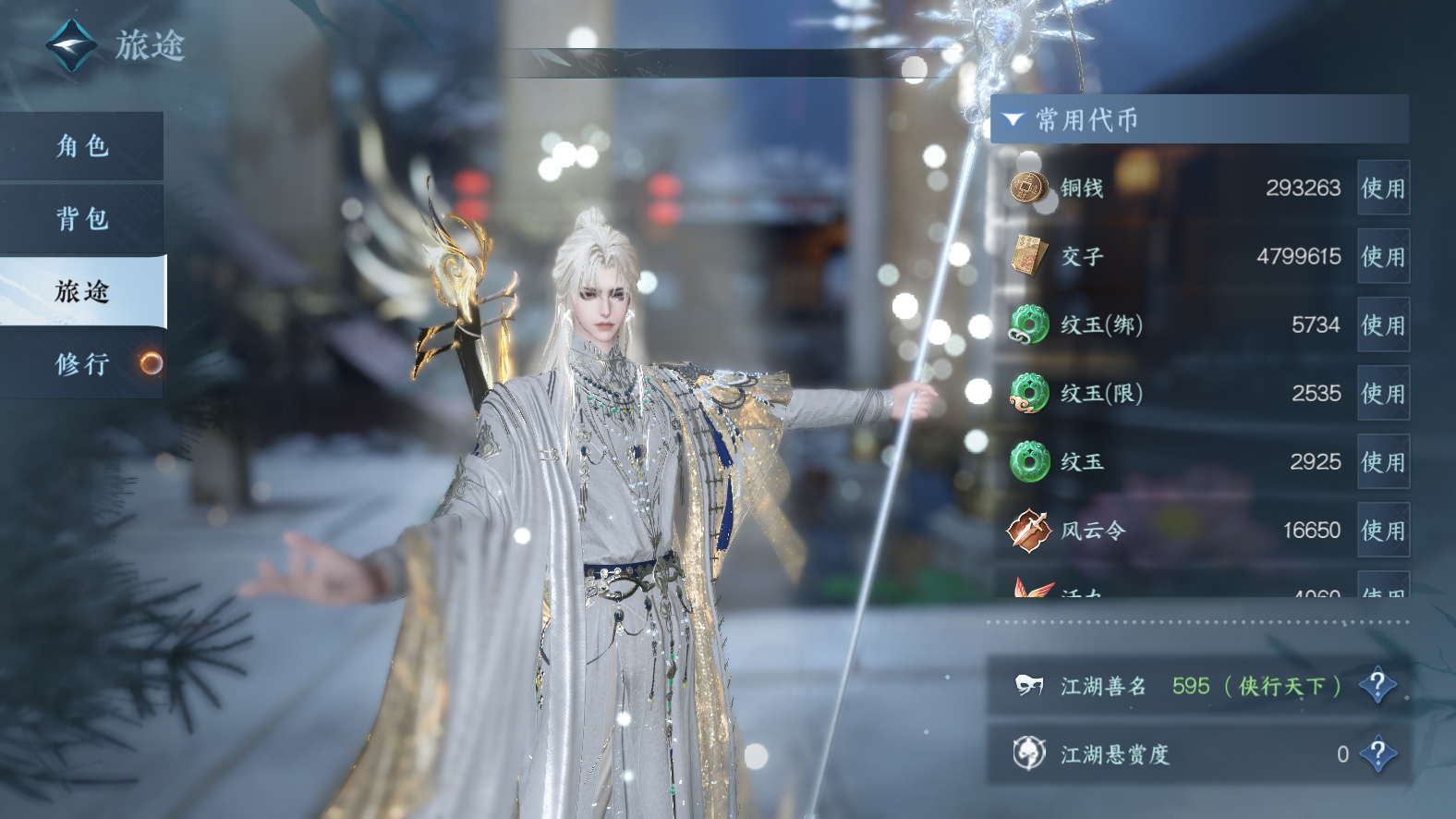 NSHWO42940逆水寒手游账号详情图4 NSHWO42940逆水寒手游账号详情图4