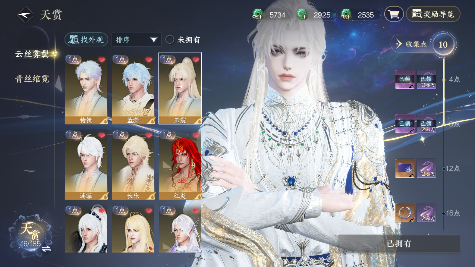 NSHWO42940逆水寒手游账号详情图6 NSHWO42940逆水寒手游账号详情图6