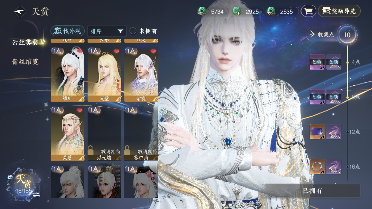 NSHWO42940逆水寒手游账号详情图7 NSHWO42940逆水寒手游账号详情图7