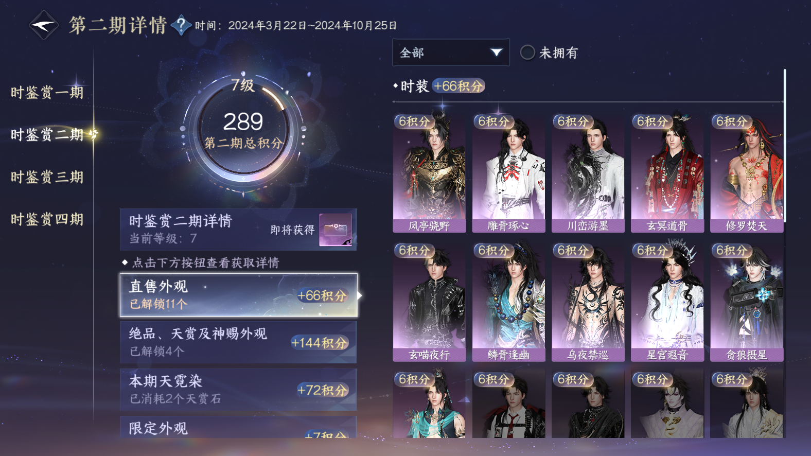 NSHWO42940逆水寒手游账号详情图9 NSHWO42940逆水寒手游账号详情图9