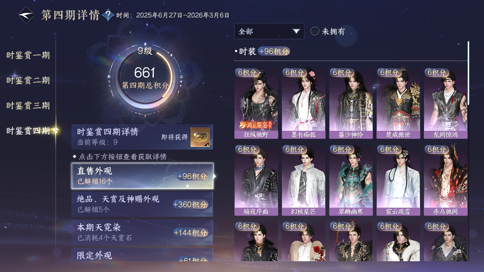 NSHWO42940逆水寒手游账号详情图11 NSHWO42940逆水寒手游账号详情图11