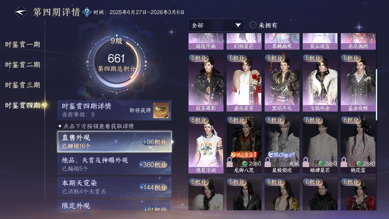 NSHWO42940逆水寒手游账号详情图12 NSHWO42940逆水寒手游账号详情图12