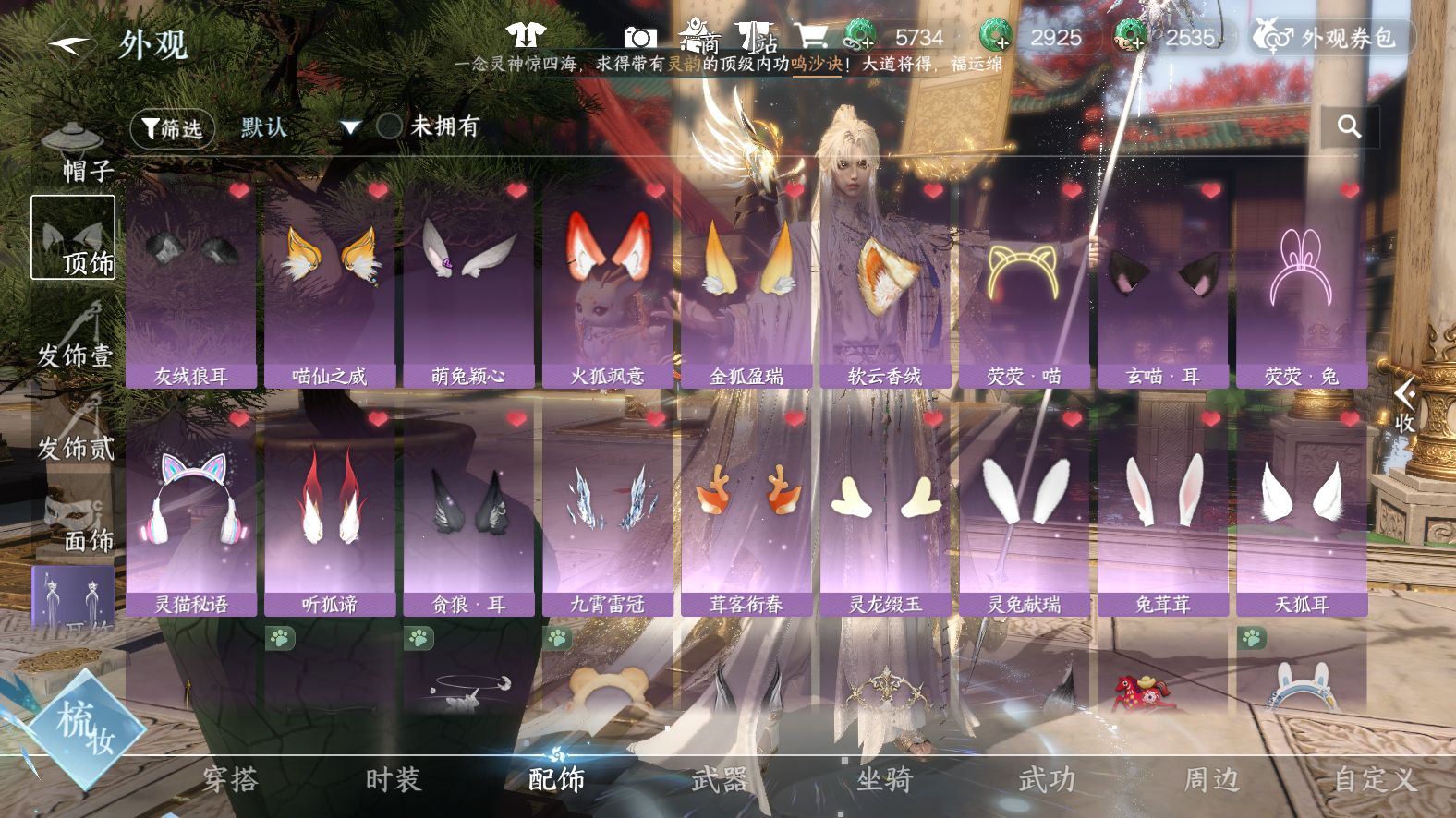 NSHWO42940逆水寒手游账号详情图13 NSHWO42940逆水寒手游账号详情图13