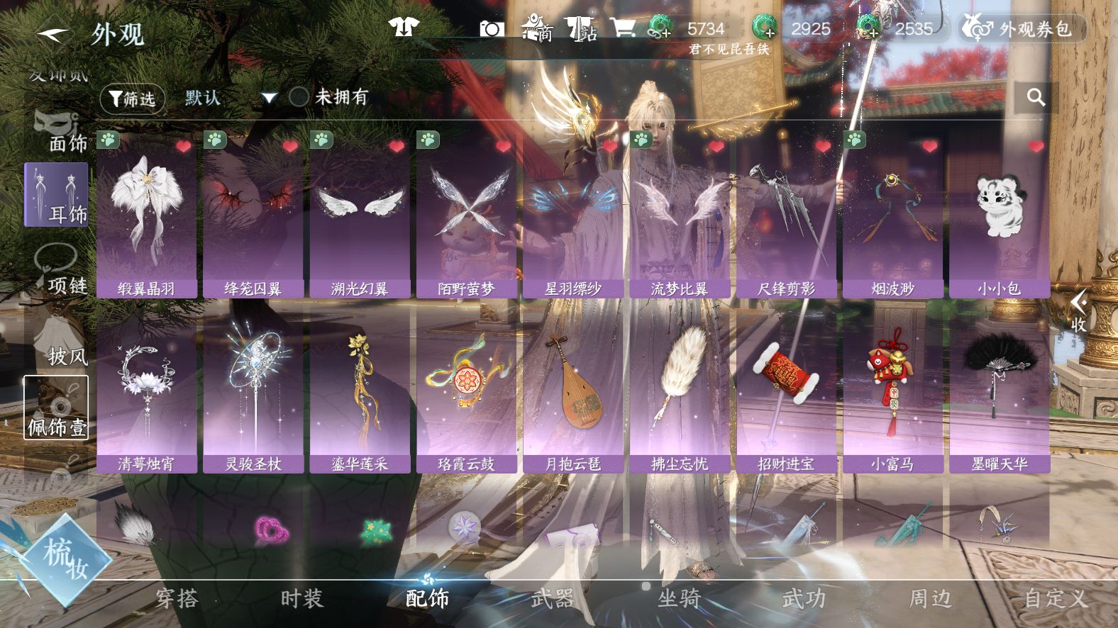 NSHWO42940逆水寒手游账号详情图14 NSHWO42940逆水寒手游账号详情图14