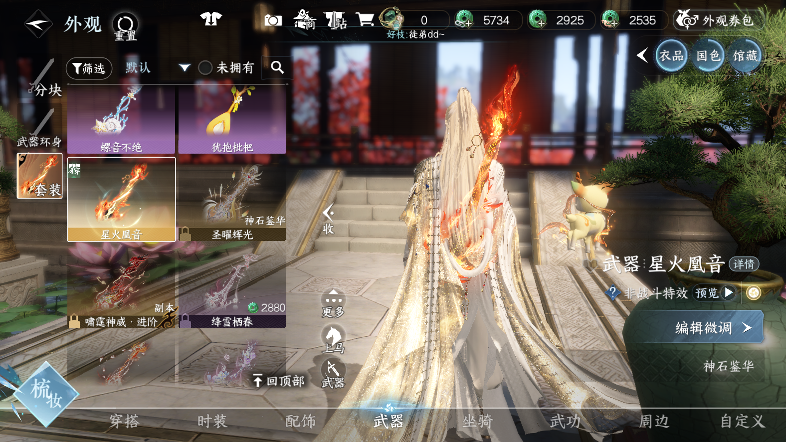 NSHWO42940逆水寒手游账号详情图17 NSHWO42940逆水寒手游账号详情图17