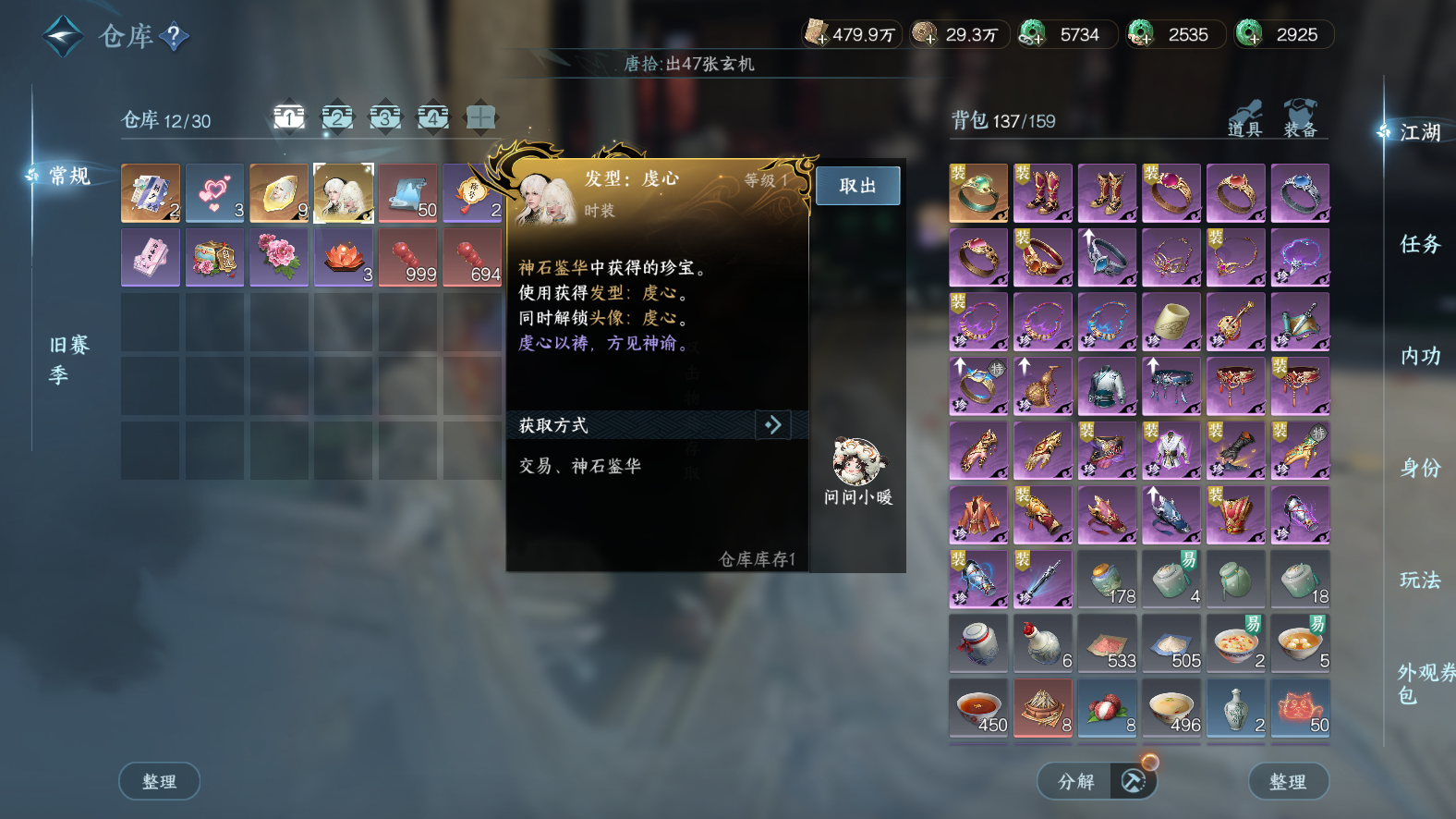 NSHWO42940逆水寒手游账号详情图23 NSHWO42940逆水寒手游账号详情图23