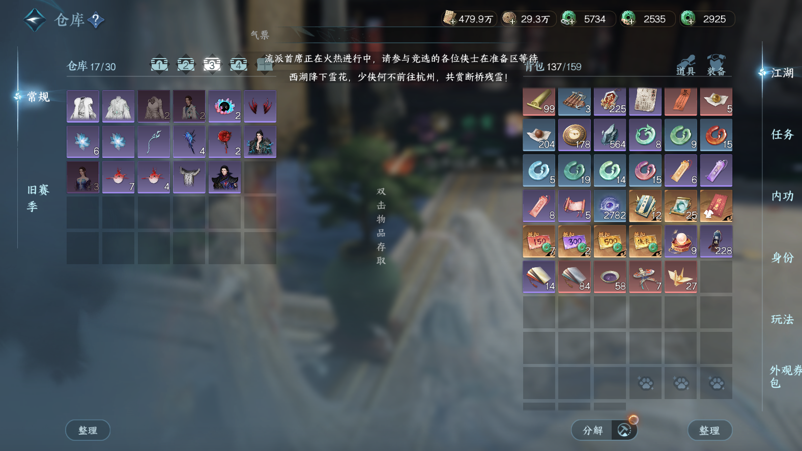 NSHWO42940逆水寒手游账号详情图25 NSHWO42940逆水寒手游账号详情图25