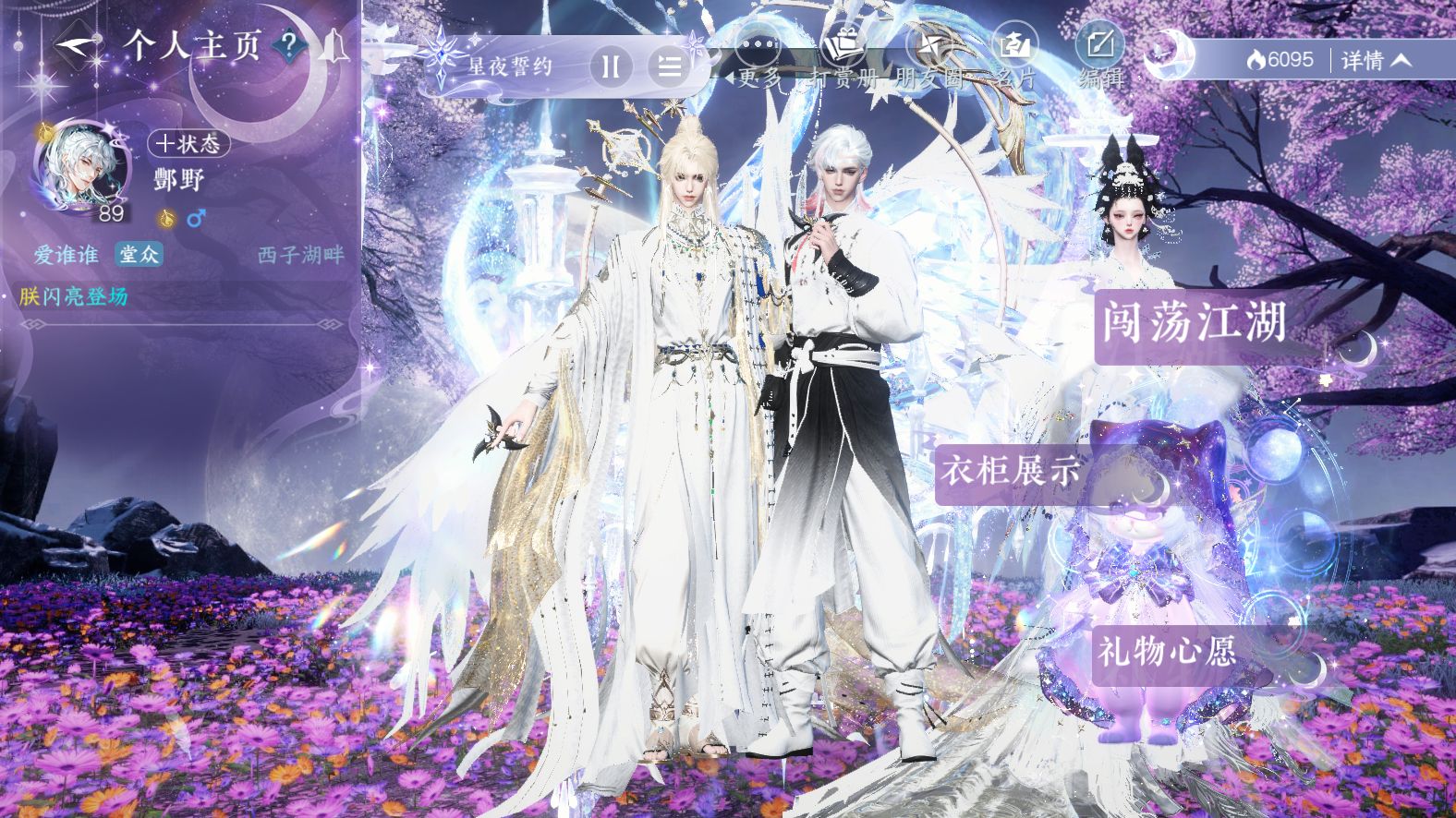 NSHWO42940逆水寒手游账号详情图29 NSHWO42940逆水寒手游账号详情图29