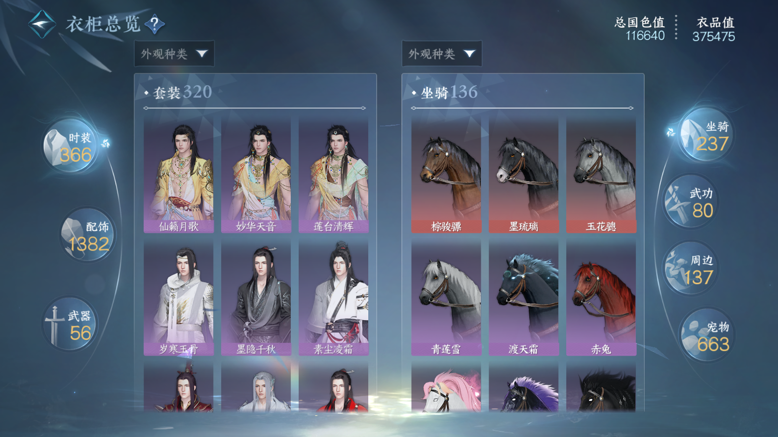 NSHWO42940逆水寒手游账号详情图30 NSHWO42940逆水寒手游账号详情图30