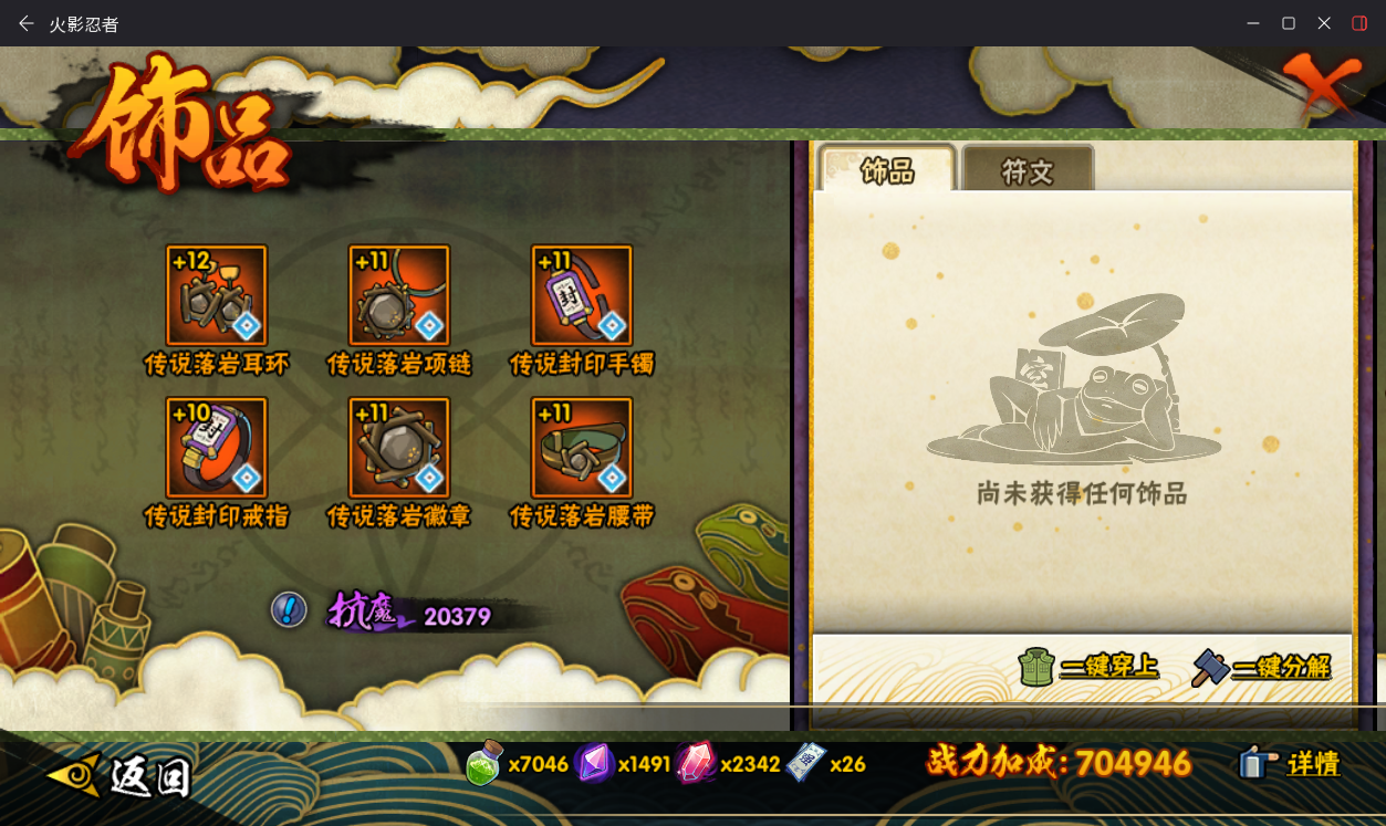 HYCMW417924火影忍者账号详情图16