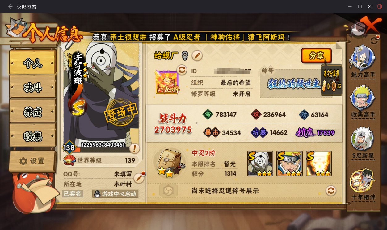 HYCMW414778火影忍者账号详情图4