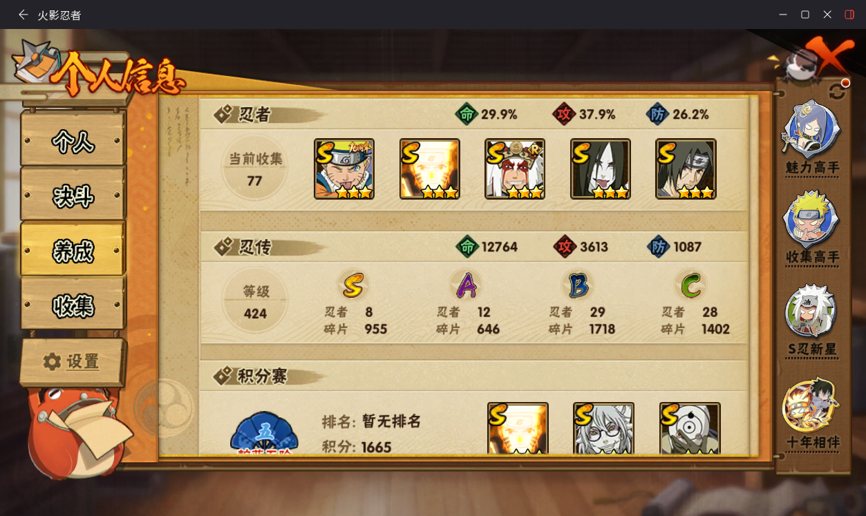 HYCMW414778火影忍者账号详情图5