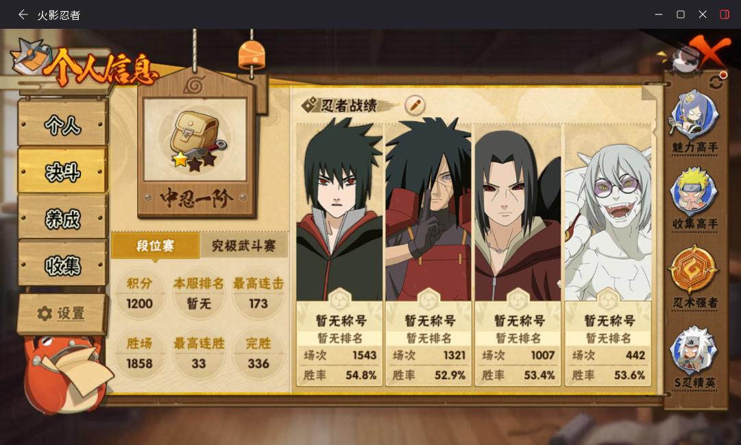 HYCMW414777火影忍者账号详情图4 HYCMW414777火影忍者账号详情图4