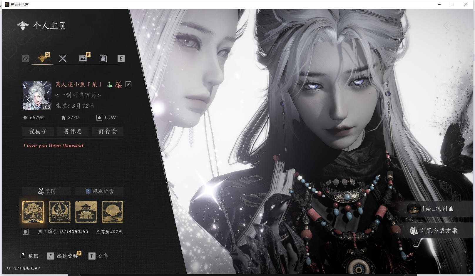 YYSWQ42592燕云十六声账号详情图2