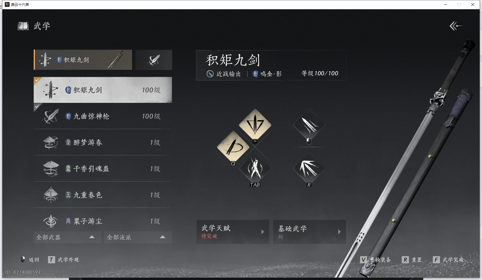 YYSWQ42592燕云十六声账号详情图3