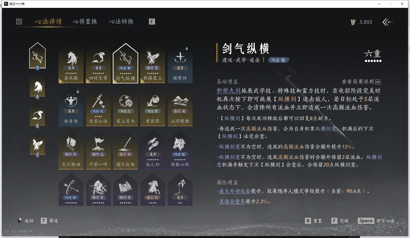 YYSWQ42592燕云十六声账号详情图4